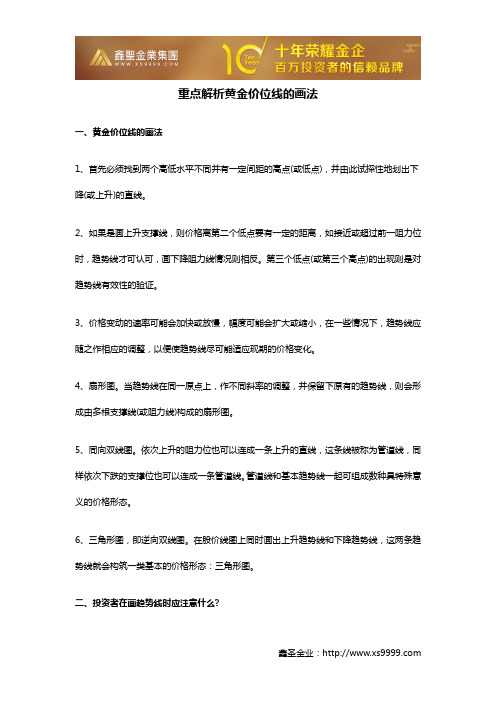 重点解析黄金价位线的画法