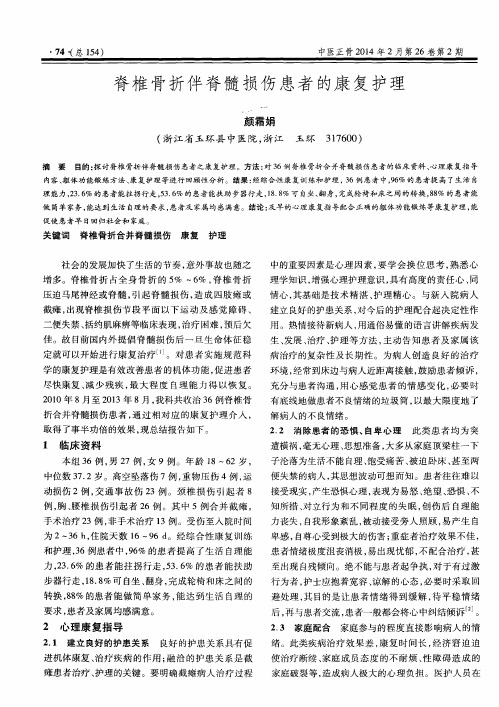 脊椎骨折伴脊髓损伤患者的康复护理