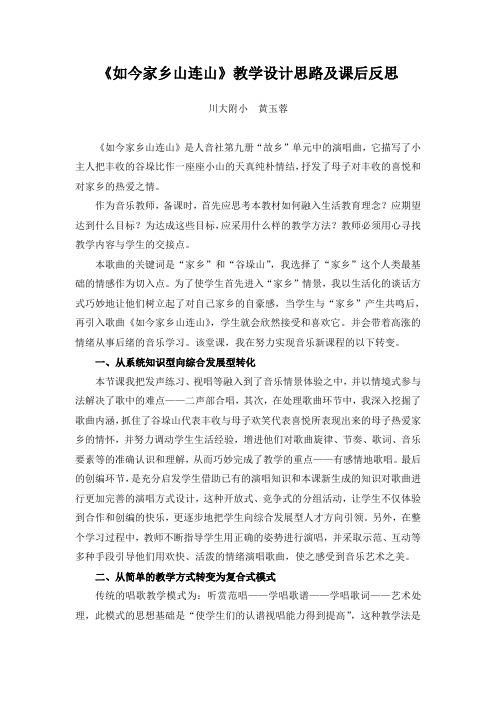 如今家乡山连山教学反思