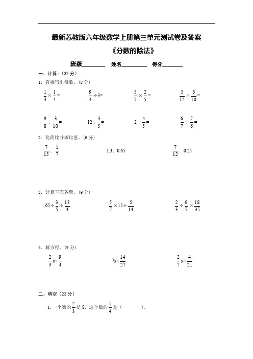 最新苏教版六年级数学上册第三单元测试卷及答案