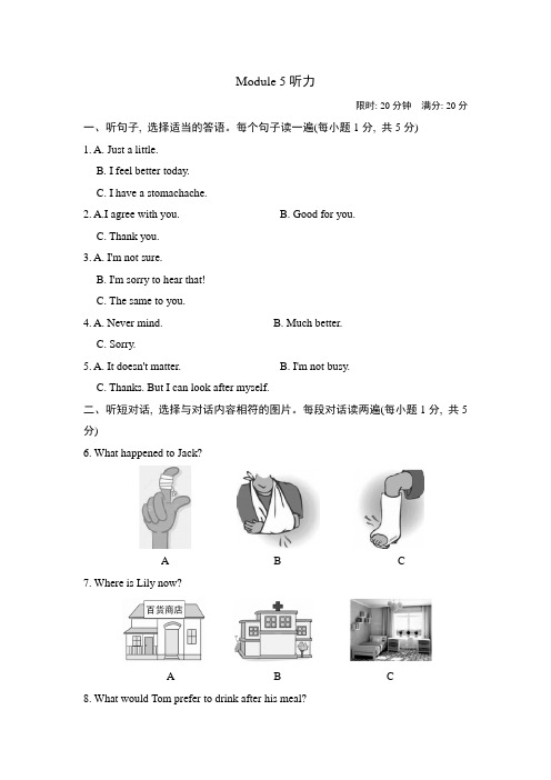 外研版(新标准)英语九年级下册《Module 5 Look after yourself》检测试题及答案