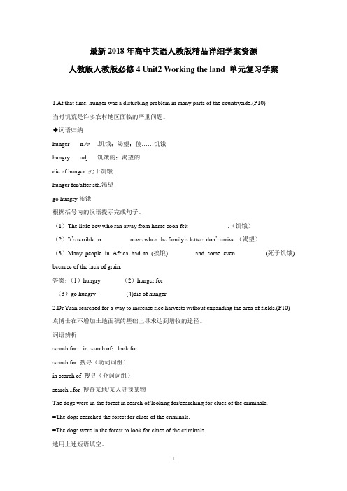 最新2018年高中英语人教版精品详细学案资源-人教版人教版必修4 Unit2 Working the land 单元复习学案