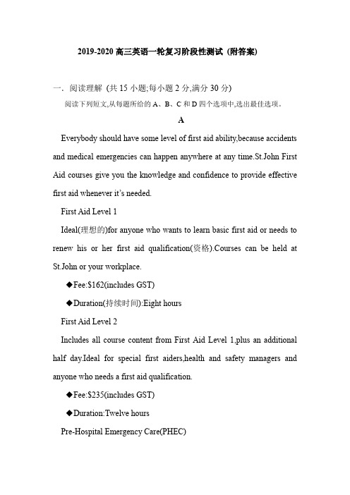 2019-2020高三英语一轮复习阶段性测试 (附答案)