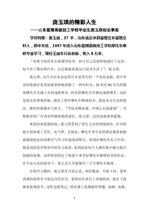 庞玉琪的精彩人生