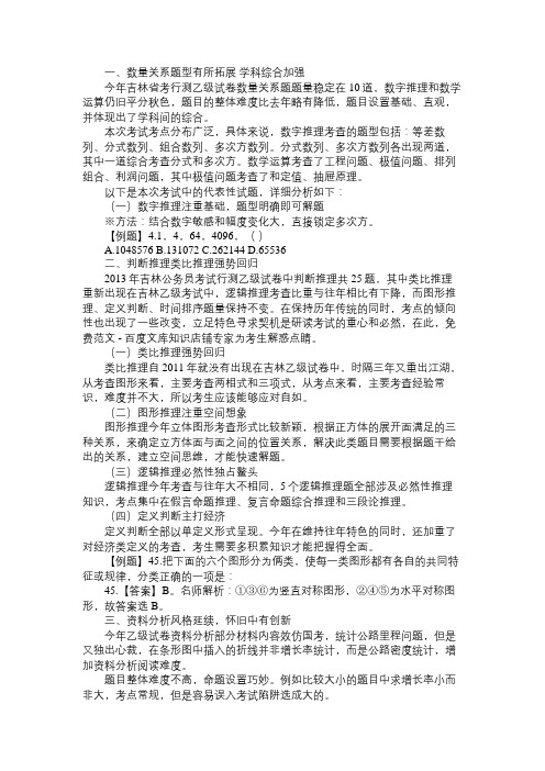 2013年吉林公务员考试行测(乙)深度解读：在怀旧中创新
