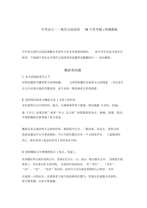 中考语文——现代文阅读的16个常考题+答题模板