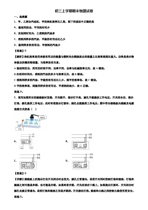 [试卷合集3套]重庆市2020年九年级上学期期末学业质量监测物理试题