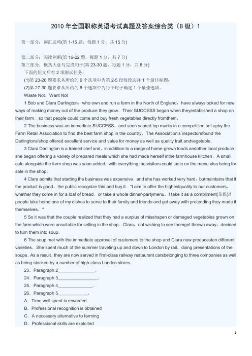 2010年职称英语综合类B级真题答案及解析
