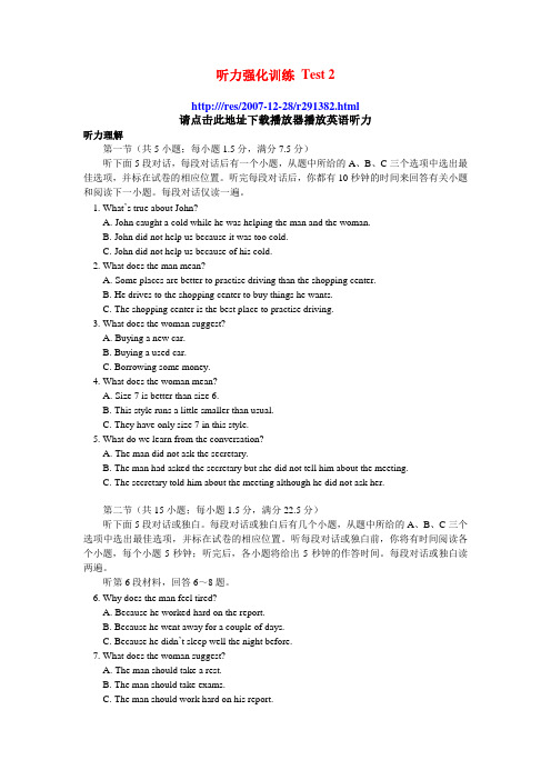 高中英语听力强化训练 Test 2英语听力