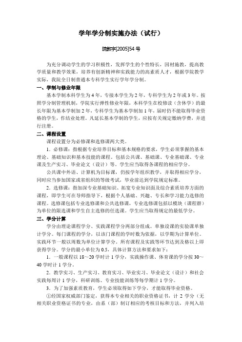 学年学分制实施办法(试行)