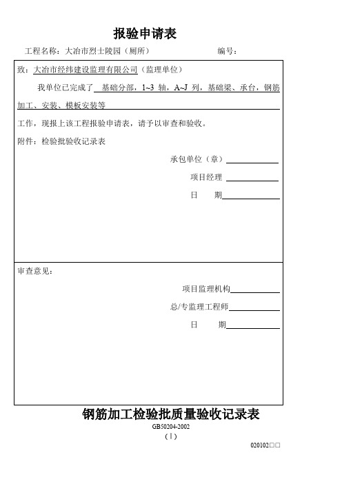 厕所报验验收记录表