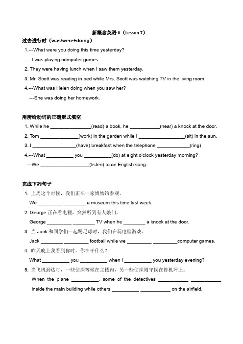 新概念2过去进行时
