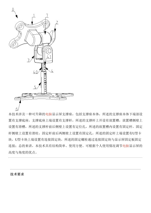 可升降的电脑显示屏支撑座的制作流程