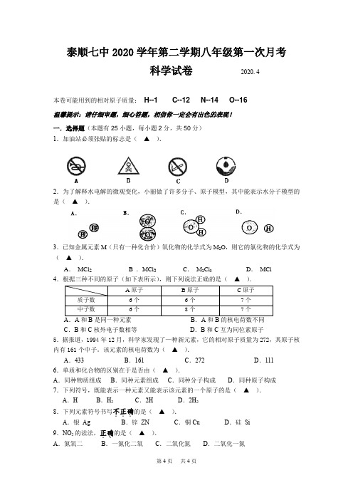 八年级(下)第一次月考科学试卷(含答案)