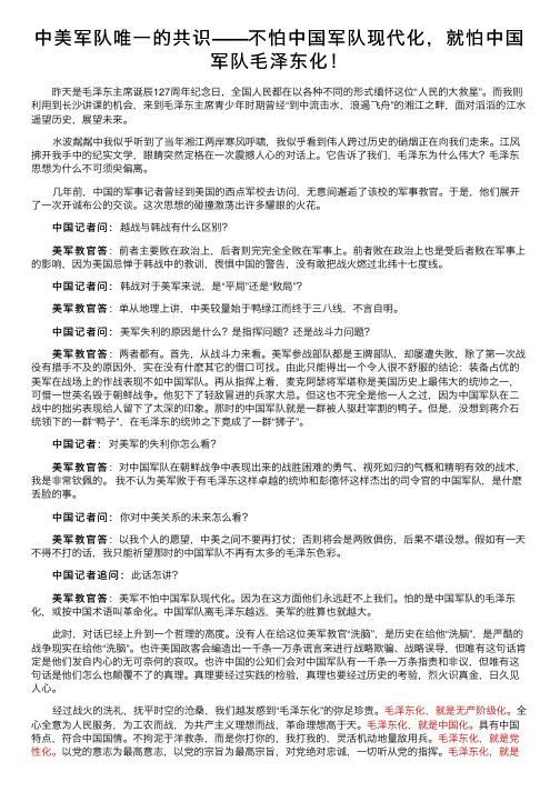 中美军队唯一的共识——不怕中国军队现代化，就怕中国军队毛泽东化！