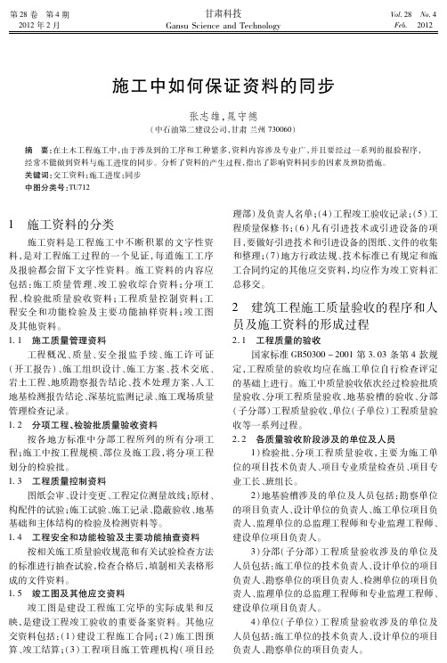 施工中如何保证资料的同步
