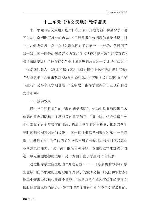 北师版四年级语文下册语文天地十二 教学反思一