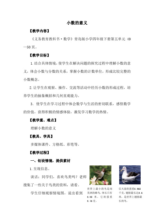 小学数学_小数的意义教学设计学情分析教材分析课后反思