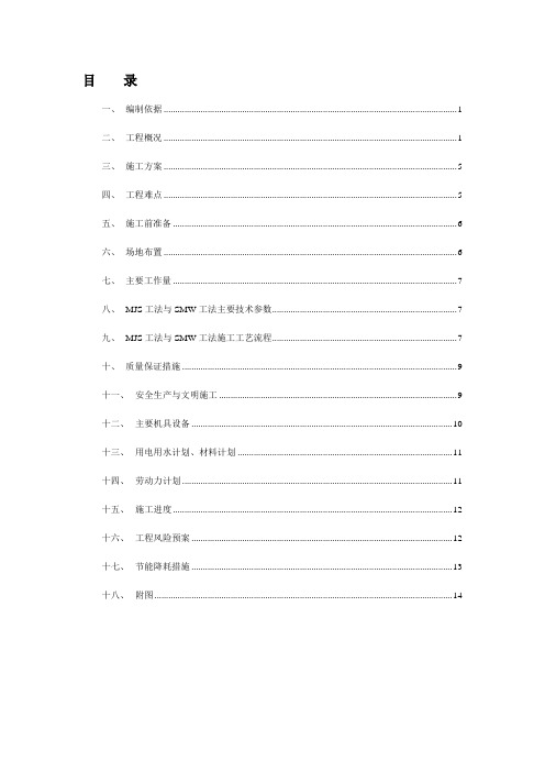 上海市成山路MJS专项施工方案