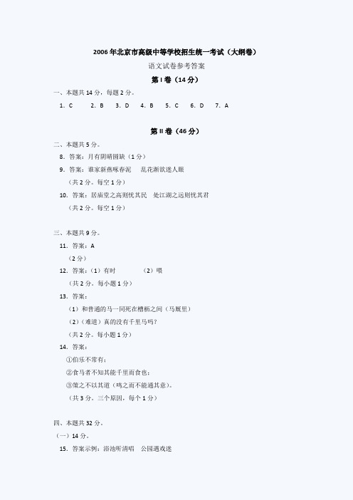 2006年北京中考语文试题答案(大纲卷)