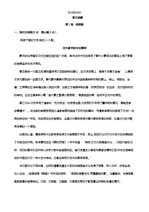 吉林省白城市通榆县第一中学最新高三上学期第一次月考语文试题 Word版含答案