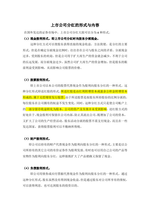 上市公司分红