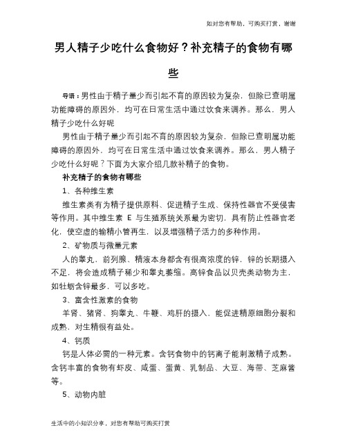 男人精子少吃什么食物好？补充精子的食物有哪些