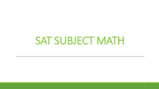 SAT 2数学讲义