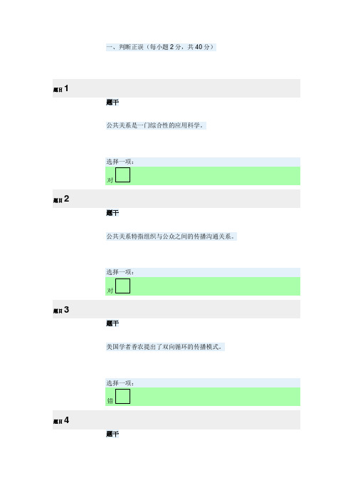 国家开放大学电大《公共关系学》形成性考核1