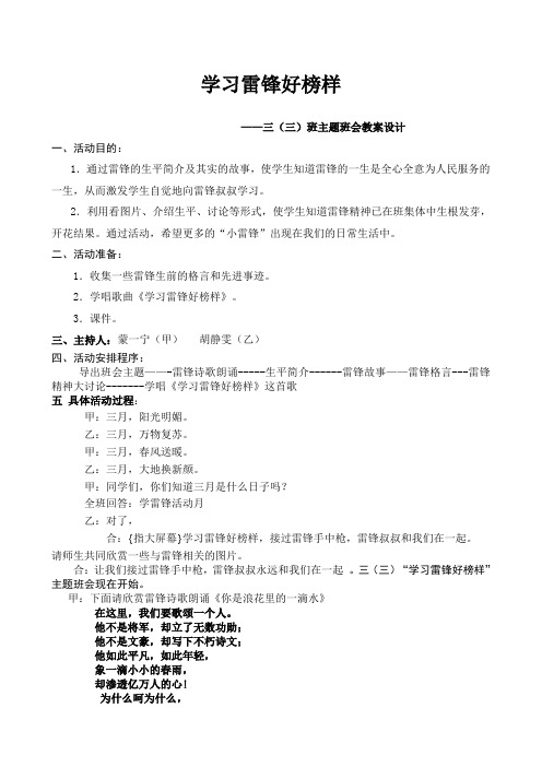 三三主题班会