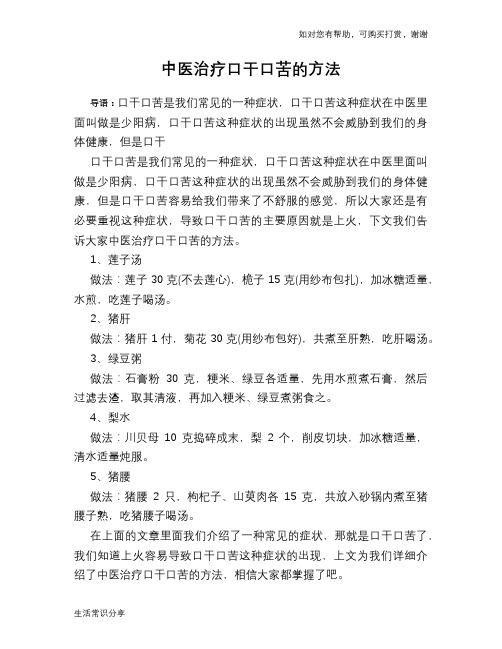 中医治疗口干口苦的方法