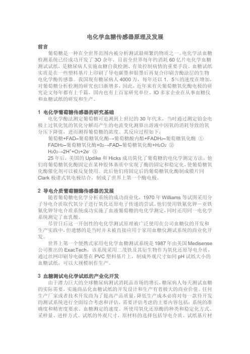 电化学血糖传感器原理及发展