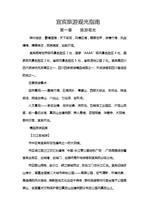 宜宾旅游观光指南