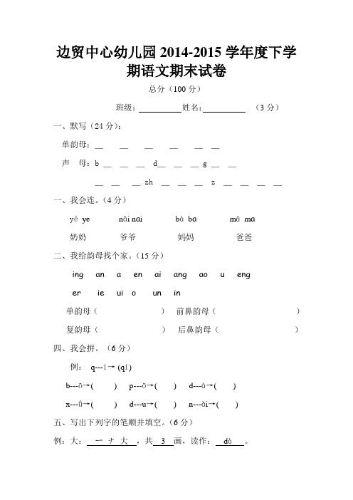 学前班语文期末试卷