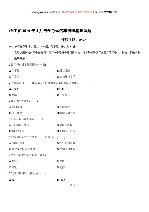 汽车机械基础自考试题 (3)