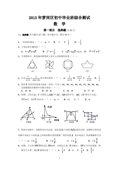 2015年萝岗区初中毕业班综合测试数学(广州中考一模数学)