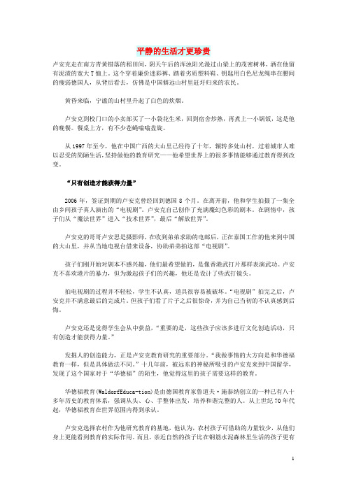 初中语文文摘(生活)平静的生活才更珍贵