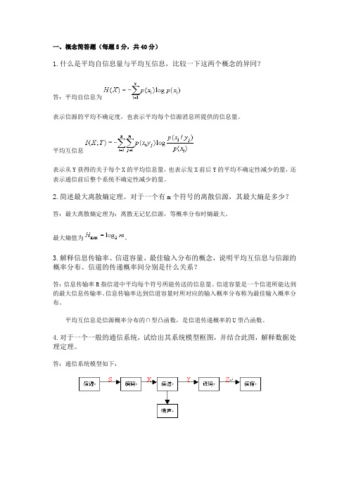 信息论 试卷与答案