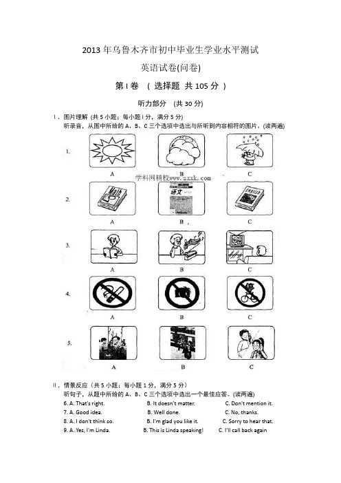 2013新疆乌鲁木齐初中毕业生学业水平测试英语试卷及参考答案