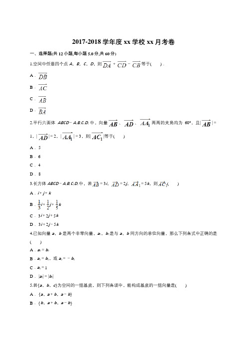 2018届高中数学人教A版 空间向量与立体几何单元测试(Word版,含答案)25