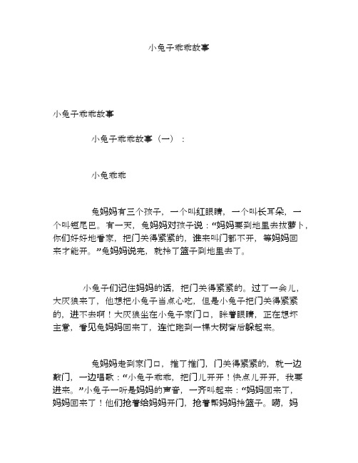 小兔子乖乖故事