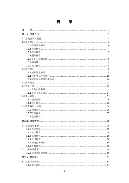 计免系统操作手册(2.46)