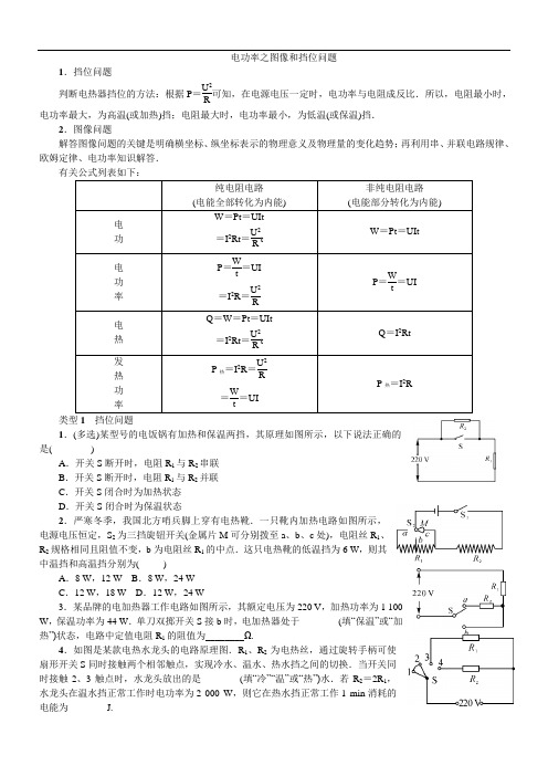 初三物理培优,电功率之图像及挡位问题说课讲解