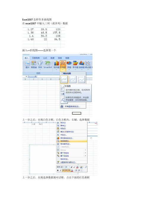 EXCEL2007怎样作多曲线图