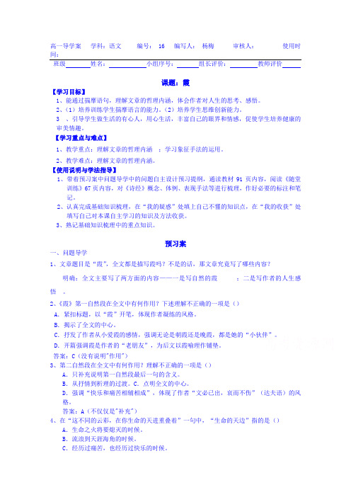 广东惠州市惠阳一中实验学校语文导学案 必修一粤教版 10 散文两篇 霞