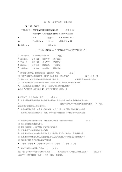 广州市2015年初中毕业生学业考试语文试卷及答案