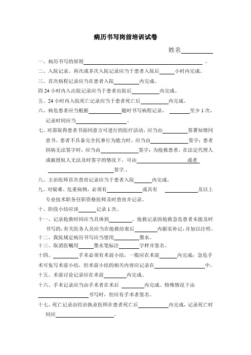 病历书写岗前培训试卷