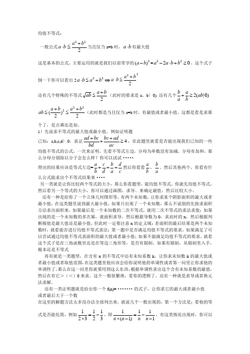 数学文科均值不等式做题方法或思路
