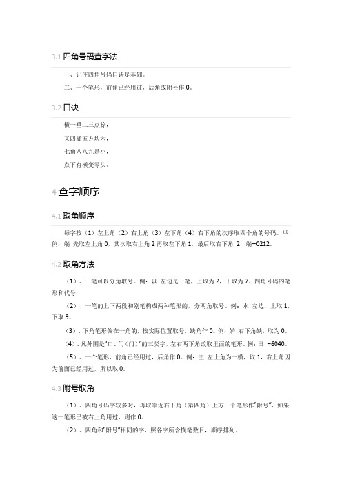 四角号码