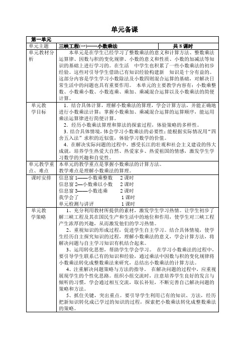 青岛版六三制五年级数学上册 第一单元  备课